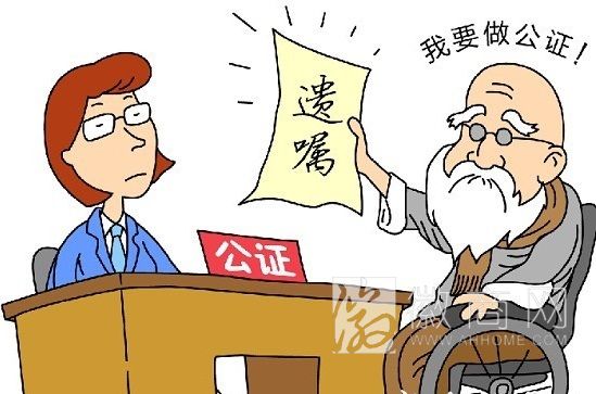 办理遗嘱公证的若干问题
